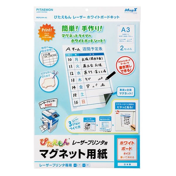 マグエックス ぴたえもん レーザープリンタ用 ホワイトボードキット A3