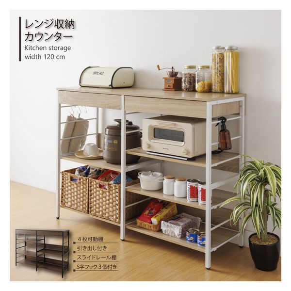 軒先渡し】Sunharvest レンジ収納カウンター 引き出し付き ナチュラル