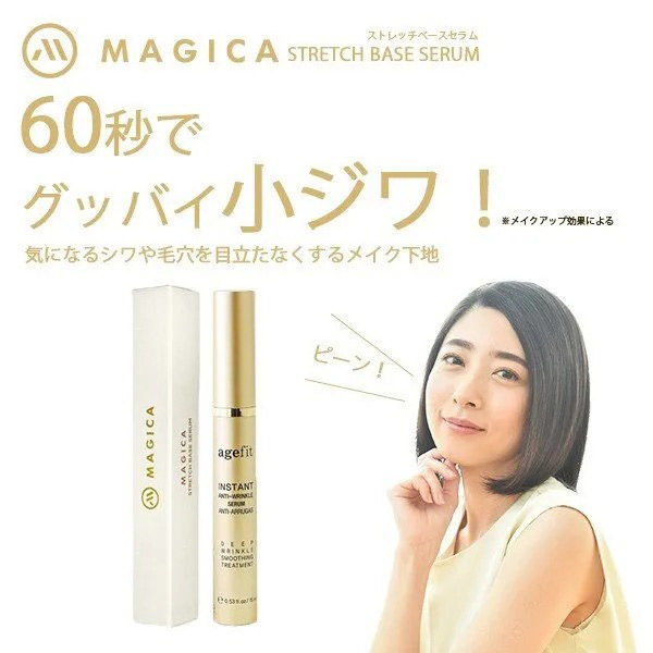 MAGICA ストレッチベースセラム MGC-STB 1箱(18個)（直送品） - アスクル