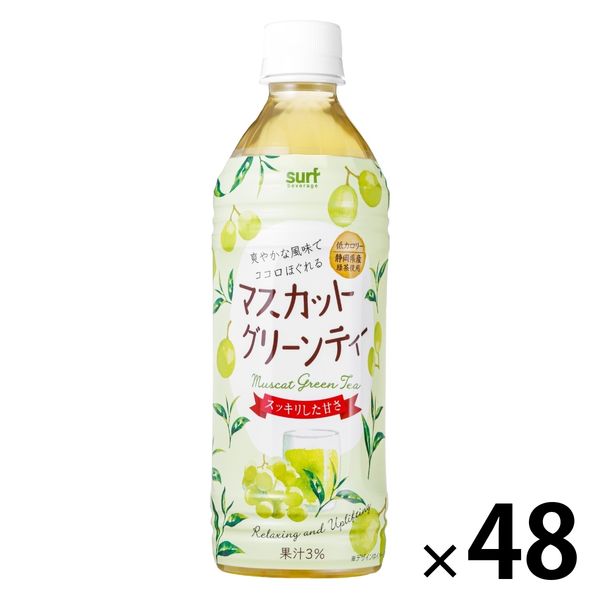 サーフビバレッジ マスカットグリーンティー 500ml 1セット（48本
