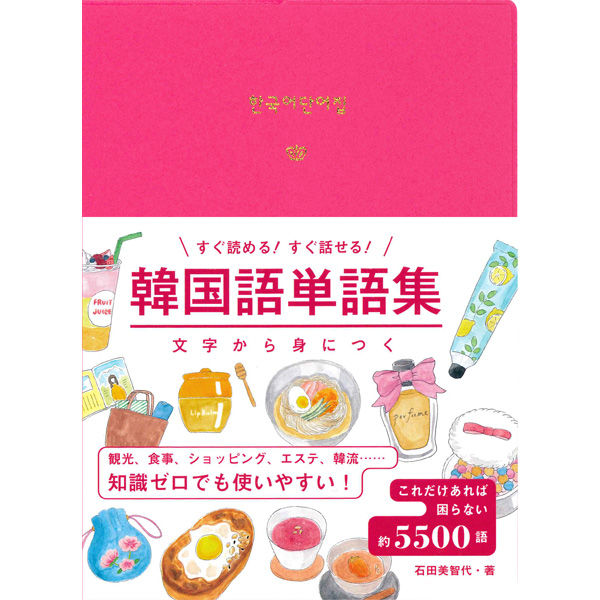 永岡書店 韓国語単語集 43646 3冊（直送品） - アスクル