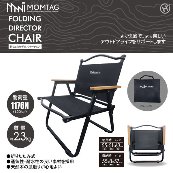 折りたたみディレクターチェア HDL-0487 1台 ヒロ・コーポレーション