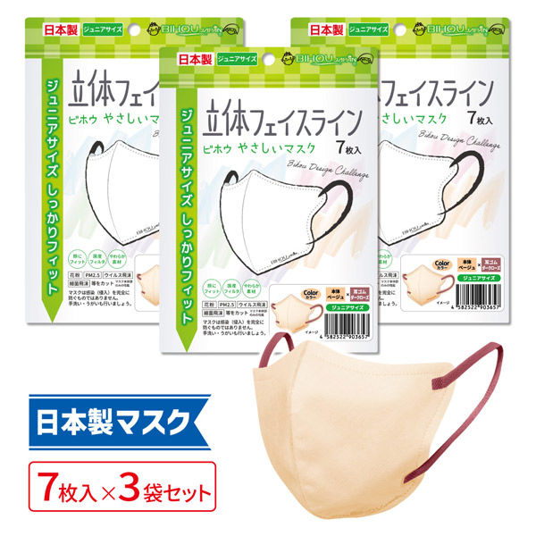 立体フェイスラインマスク 7枚入 ジュニア ベージュ×ダークローズ 3袋