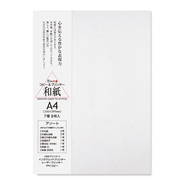 大直 コピー用紙 和紙 A4 アソートサンプルセット 206000010 1パック