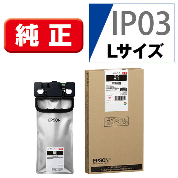 エプソン（EPSON） 純正インク IP03KB ブラック 1個 - アスクル