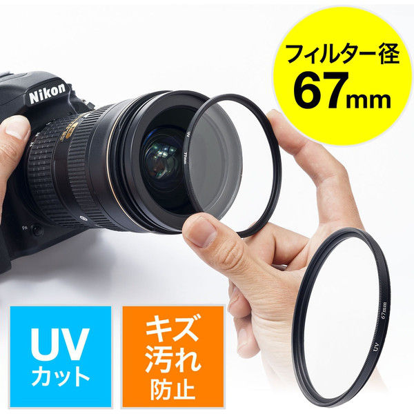 サンワダイレクト レンズフィルター 200-DGFLUV004 1個（直送品