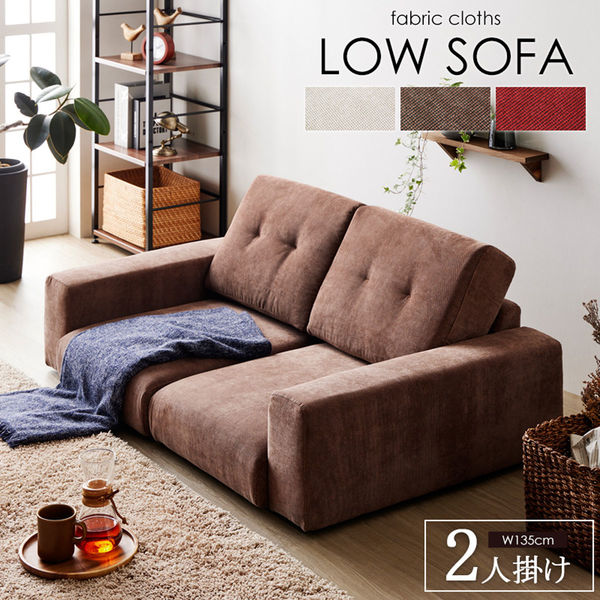 軒先渡し】岩附 Rola/ローラ ローソファー 2人掛け 幅135cm IW-67 1個