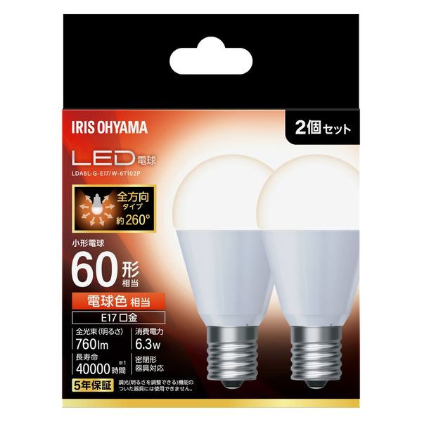 アイリスオーヤマ LED電球 E17 全方向 60形相当 電球色 2個セット