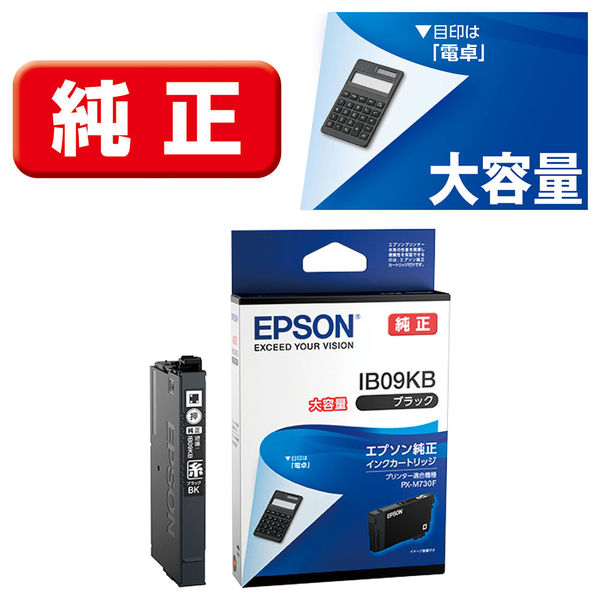 エプソン (EPSON) IB09KB(電卓) 純正インクカートリッジ ブラック(大