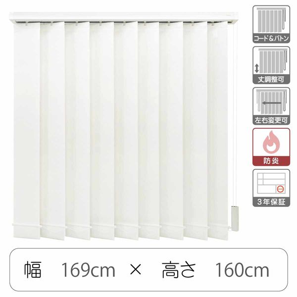 TOSO 【1cm単位】 プロ仕様 縦型ブラインド 幅1690×高さ1600mm