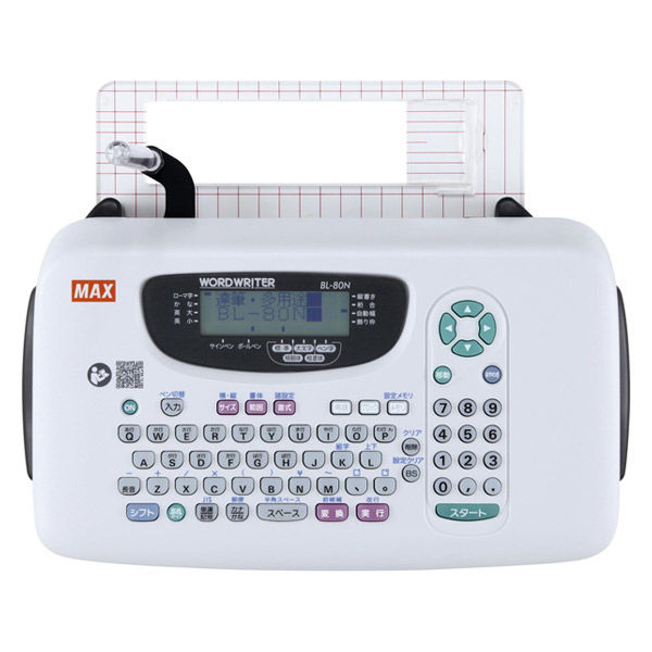 マックス ワードライタ BL-80N 1台 - アスクル