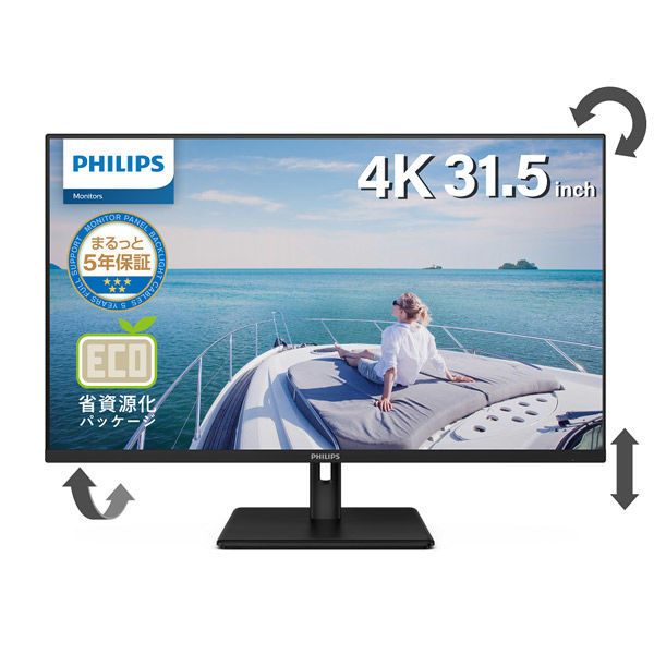 フィリップス 31.5インチ 4K液晶モニター 上下昇降機能搭載/省資源化