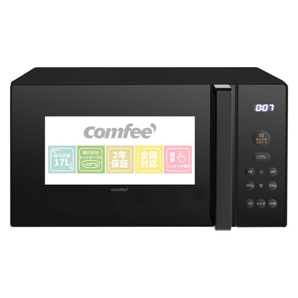日本美的 Comfee 電子レンジ 17L CFーEM203ーBK 1台 - アスクル