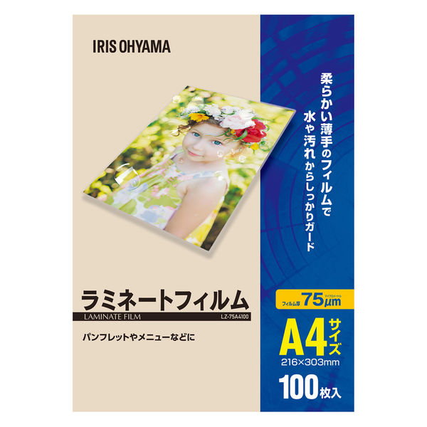 アイリスオーヤマ ラミネートフィルム A4サイズ 75μ(ミクロン) LZ