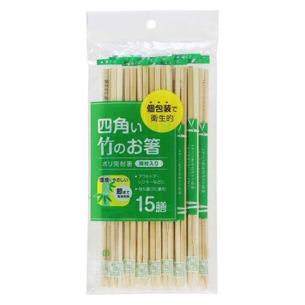大和物産 割箸 割り箸 四角い竹のお箸 ポリ完封箸 15膳 469821 1個