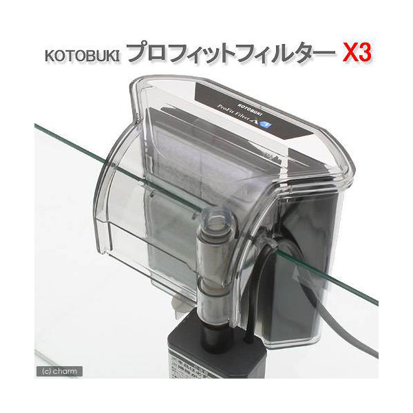 寿工芸 プロフィットフィルター X3 水槽用外掛式フィルター