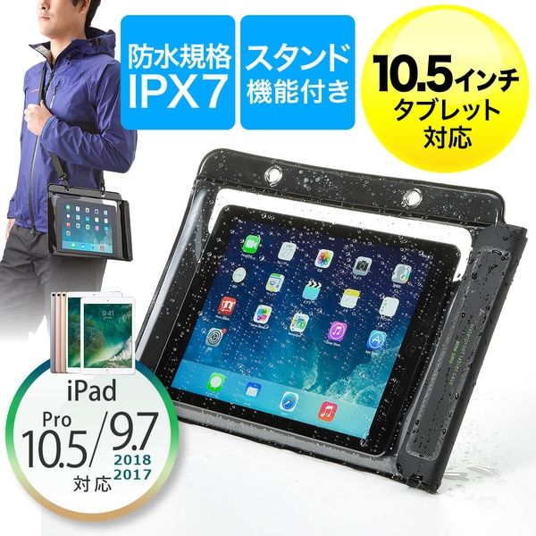 サンワダイレクト iPad・タブレットPC防水ケース 200-PDA127 1個（直送