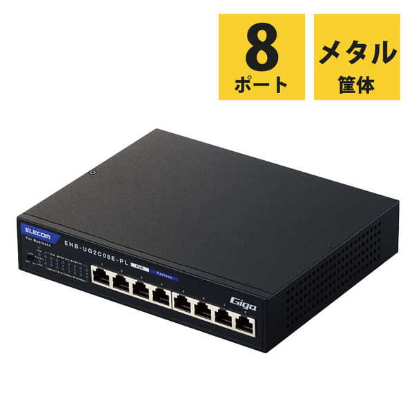 スイッチングハブ 8ポート ギガ PoE LANハブ 電源外付 ループ防止 3年