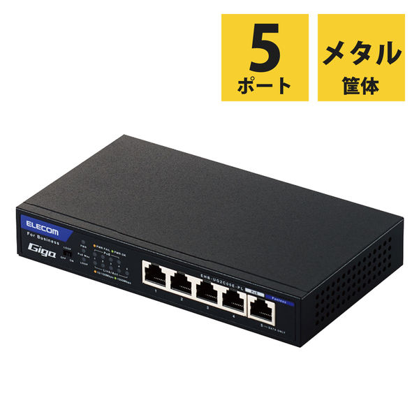 スイッチングハブ 5ポート ギガ PoE LANハブ 電源外付 ループ防止 3年