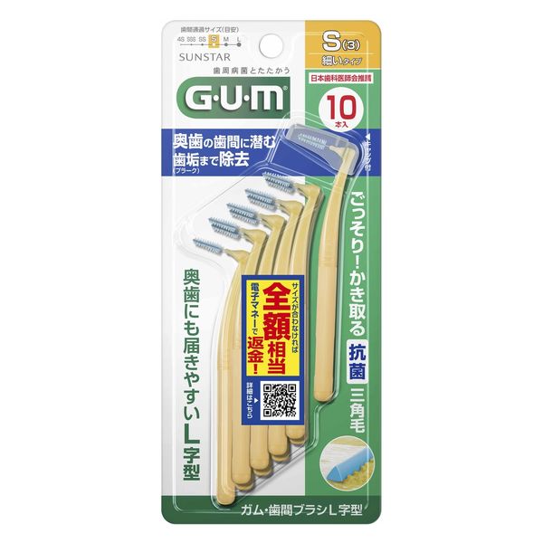 日本歯科医師会推奨】 GUM（ガム）歯間ブラシ L字型 抗菌 サイズ S（3