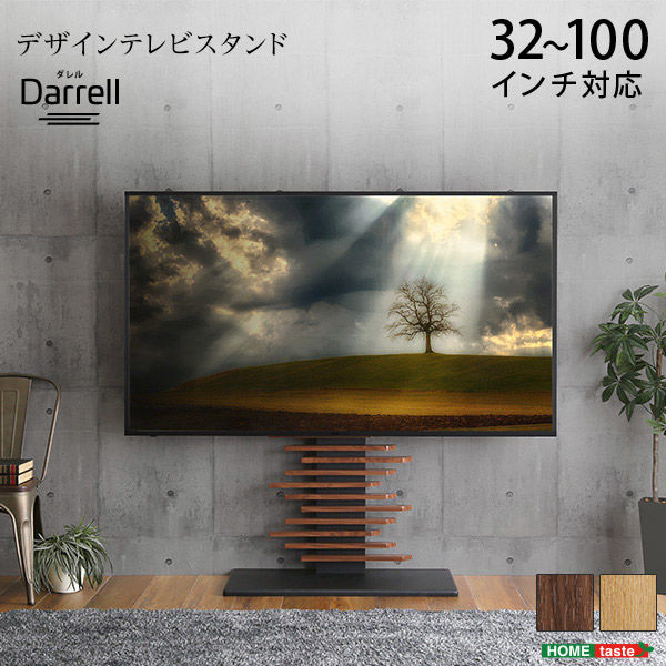 ホームテイスト 最大100インチ対応 デザインテレビスタンド