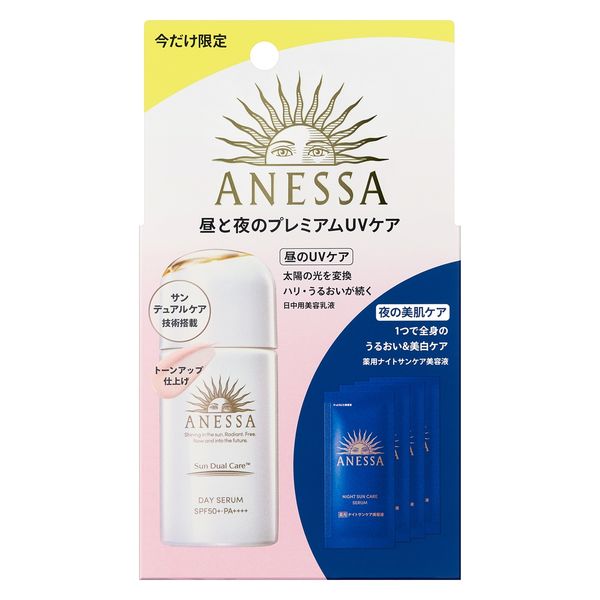 数量限定】ANESSA（アネッサ） デイセラム トライアルセット b 資生堂
