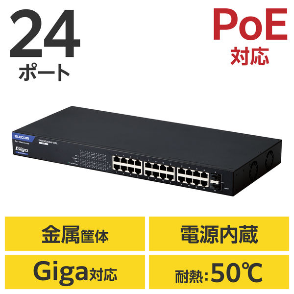 スイッチングハブ 24ポート ギガ PoE WEBスマート 大容量 3年保証 EHB