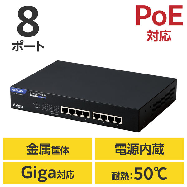 スイッチングハブ 8ポート ギガ PoE LANハブ 電源内蔵 ループ検知 3年