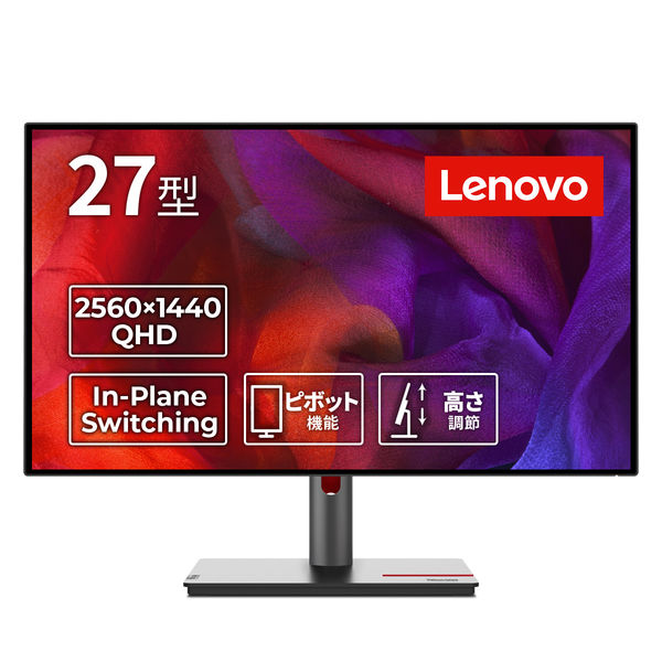 Lenovo ThinkVision P27h-30 27インチ液晶モニター 上下昇降機能/画面