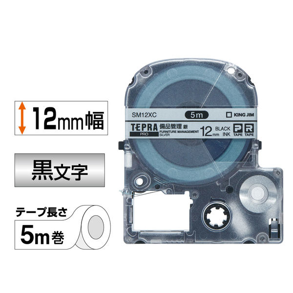 テプラ TEPRA PRO【純正】テープ 備品管理ラベル 幅12mm 銀ラベル