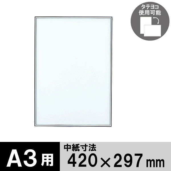 ポスターフレーム A3サイズ 軽量アルミ製 DSパネル シルバー