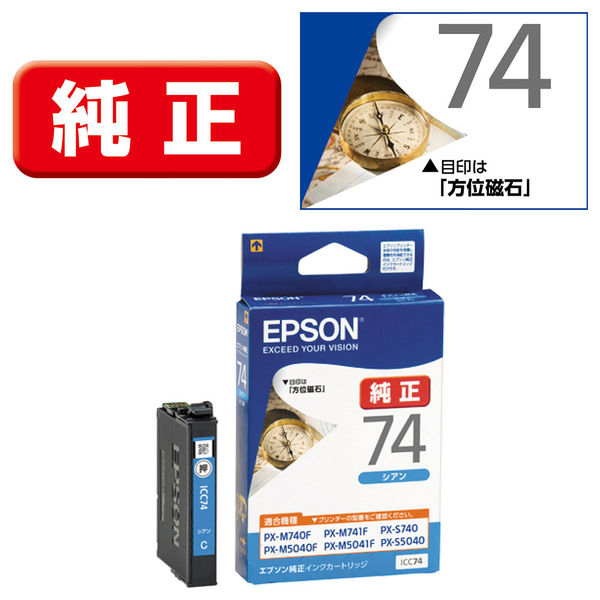 エプソン (EPSON) ICC74(方位磁石) 純正インクカートリッジ シアン 1個