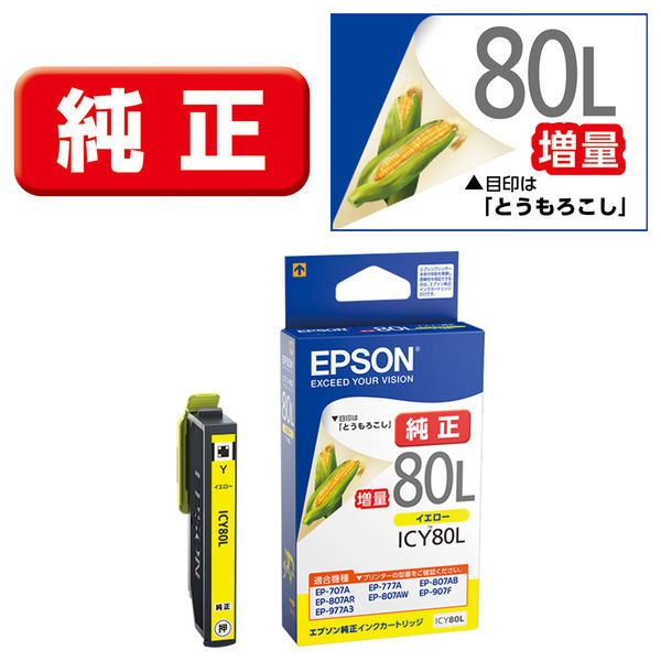 エプソン (EPSON) ICY80L(とうもろこし) 純正インクカートリッジ