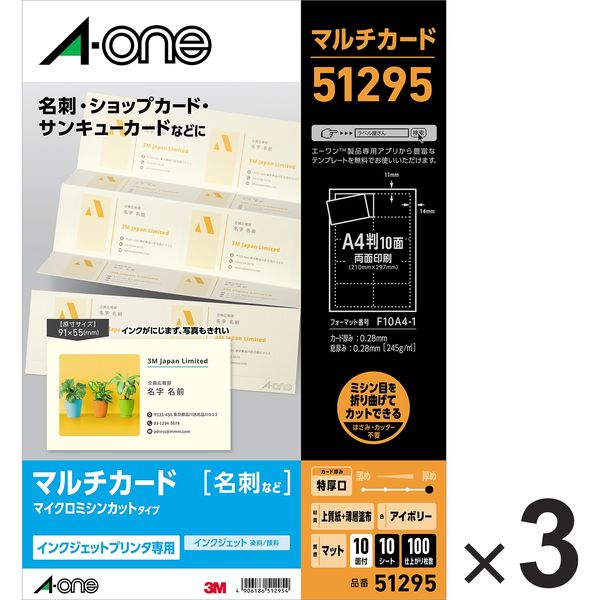 エーワン（A-one）マルチカード 名刺 ミシン目 マット紙 特厚口