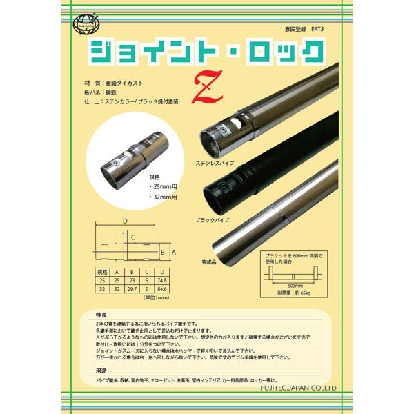 ジョイントロック・Z 32 ブラック 継手金具 パイプ継手 固定金具 10個