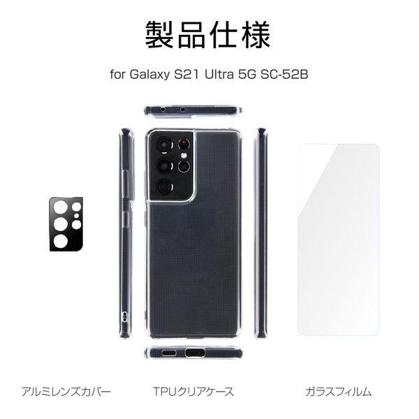 Galaxy S21 Ultra 5G セット品 ケース カバー ガラスフィルム 液晶保護
