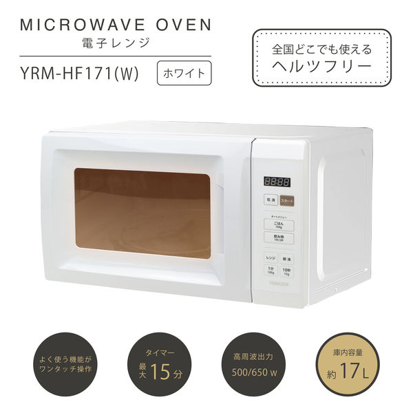 YAMAZEN 電子レンジ 17L 500/650W ターンテーブル オートメニュー