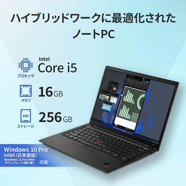 ThinkPad X1 Carbon Gen 10(14.0型ワイド/i5-1235U/16GB/Win10Pro