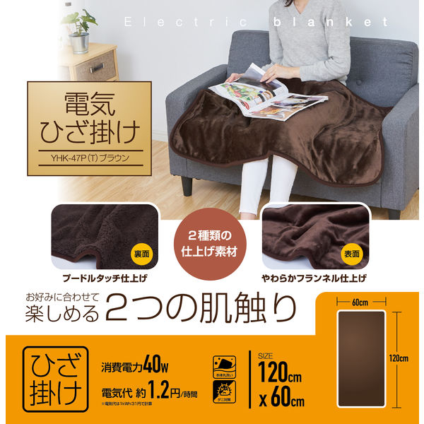 YAMAZEN 洗える 電気ひざ掛け毛布 120×60cm 表フランネル・裏プードル