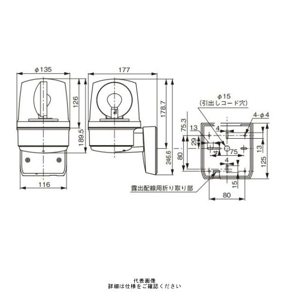シュナイダーエレクトリック 赤 φ135 電球回転灯(壁付) 100V AMLー100R