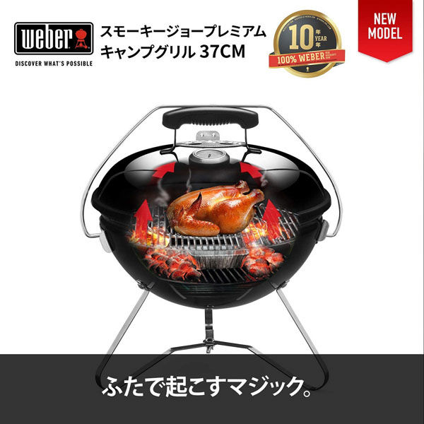 Weber 1121308 スモーキージョープレミアム チャコールグリル 37cm