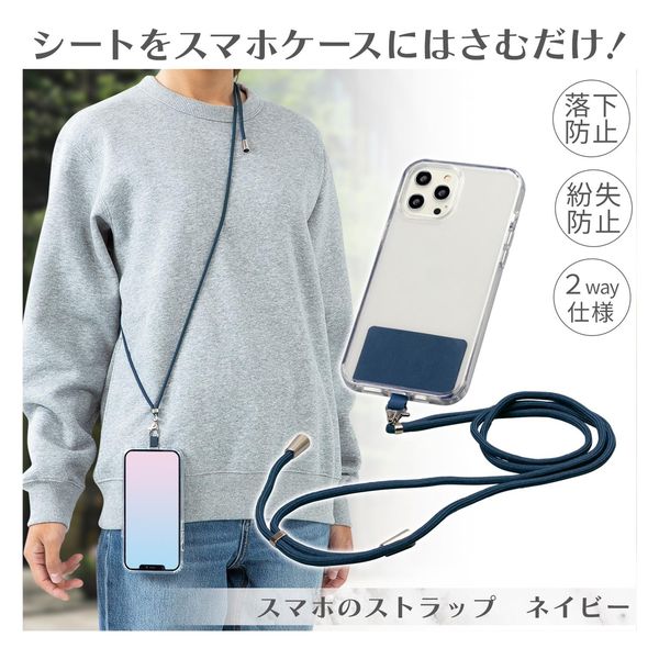 コモライフ スマホのストラップ ネイビー 390693 1個入（直送品