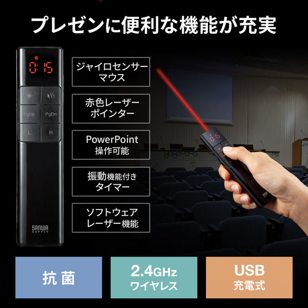 サンワサプライ タイマー付きプレゼンテーションマウス MA-WPR14BKN 1