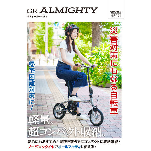 池商 GRAPHIS GR-ALMIGHTY 災害対策用 折りたたみ自転車 ホワイト GR