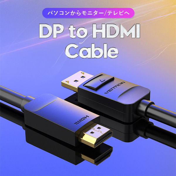 Displayport ー HDMI変換ケーブル 1.5m 60Hz DP1.2 ディスプレイポート