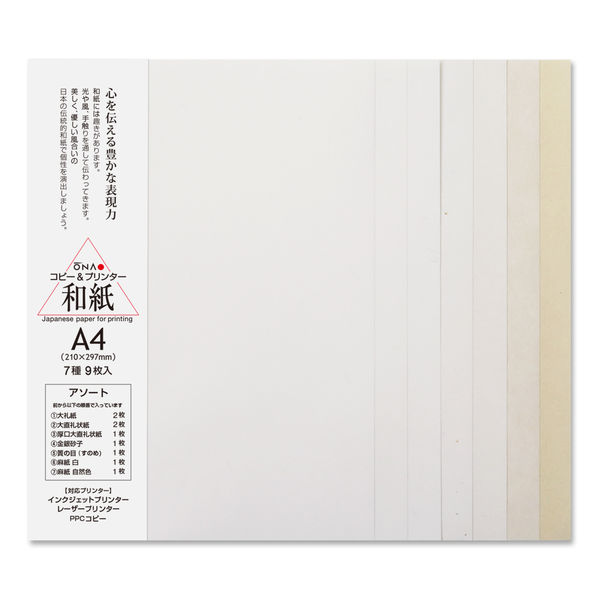 大直 コピー用紙 和紙 A4 アソートサンプルセット 206000010 1パック