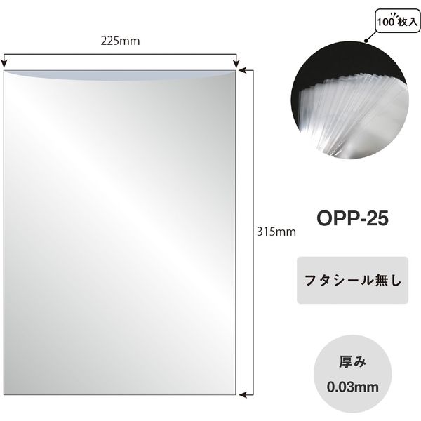 アイ・エス OPP袋 シールなし W225×H315mm A4サイズ 100枚入り OPP-25