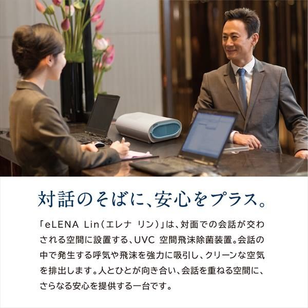 フジデノロ 対面空間飛沫除菌装置 eLENA Lin DL-UL101G 1台（直送品