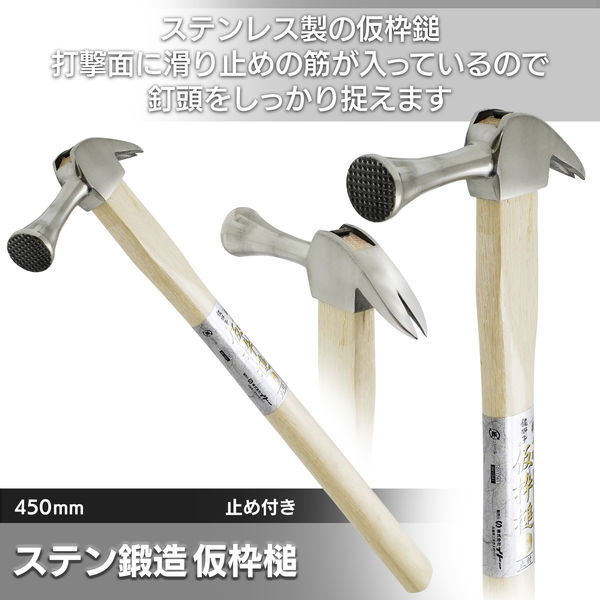 ビッグマン 鏡獅子 ステン鍛造仮枠槌450mm 止め付 011741（直送品