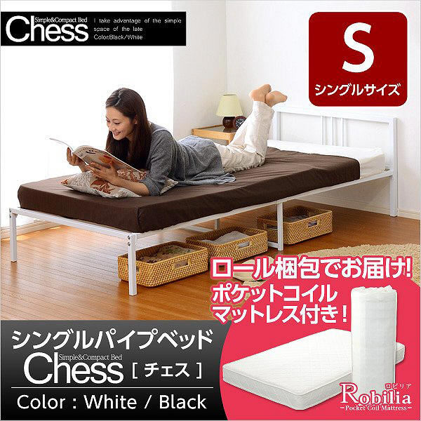 シングルパイプベッド【-Chess-チェス】シングル ロール梱包ポケット